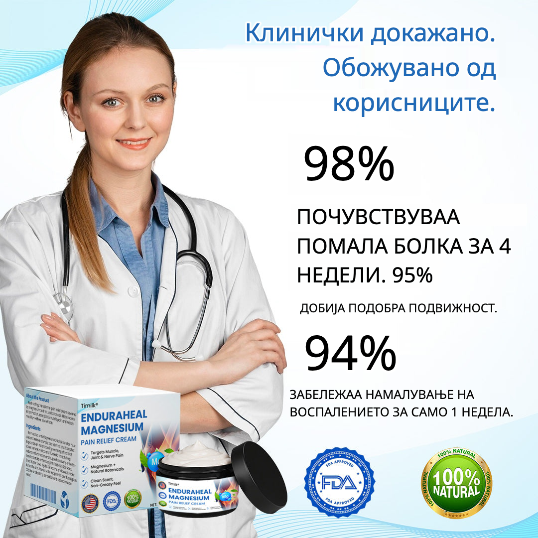 ENDURAHEAL MAGNESIUM – Крема за Болка во Зглобови, Артритис и Ревматизам