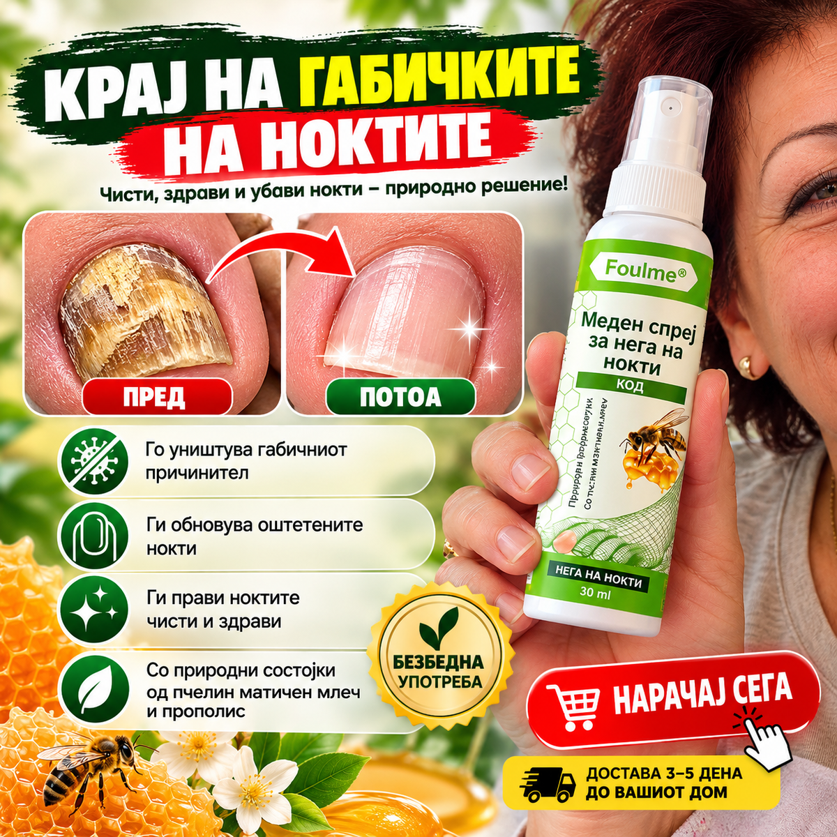 НЕ ГИ КРИЈТЕ ПОВЕЌЕ ВАШИТЕ НОКТИ. FOULME® NailRescueproduct_vendor#100% ЕФИКАСНОНЕ ГИ КРИЈТЕ ПОВЕЌЕ ВАШИТЕ НОКТИ. FOULME® NailRescue# - 100% ЕФИКАСНО