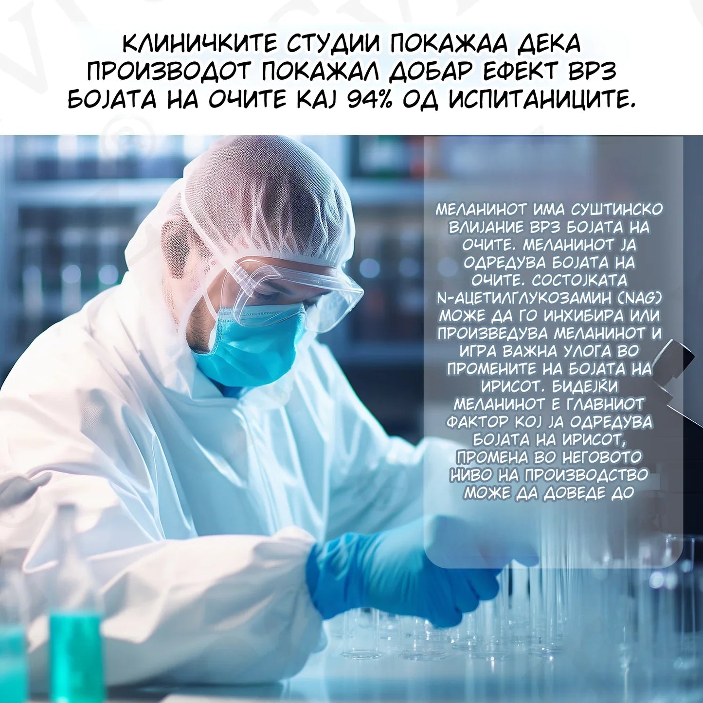 Cvreoz® EyeCandy – Природни капки што ја менуваат бојата на очите за 2 часа (без контактни леќи!)