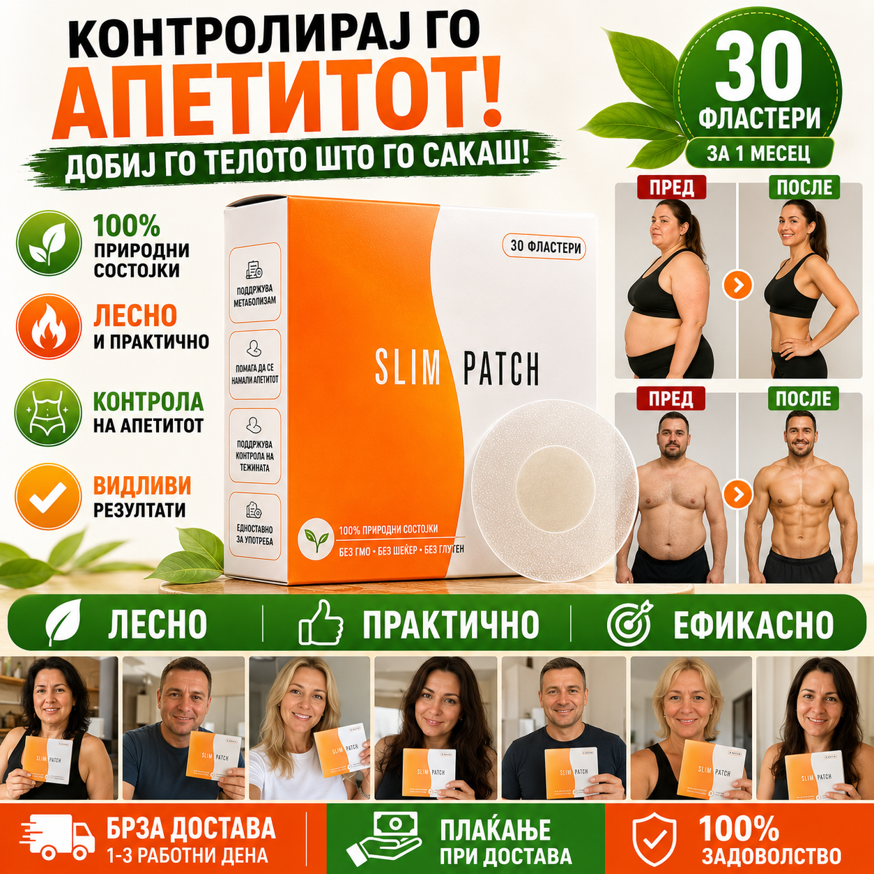 ⭐ Slim Patch GLP-1 – Природни фластери за поддршка при слабеење (30 парчиња)