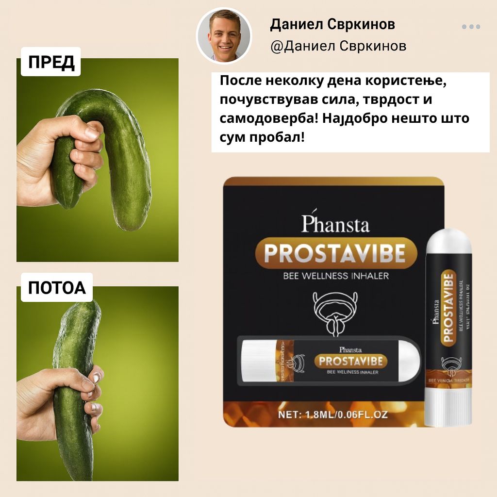 Prostavibe® – За мажи кои сакаат максимум!