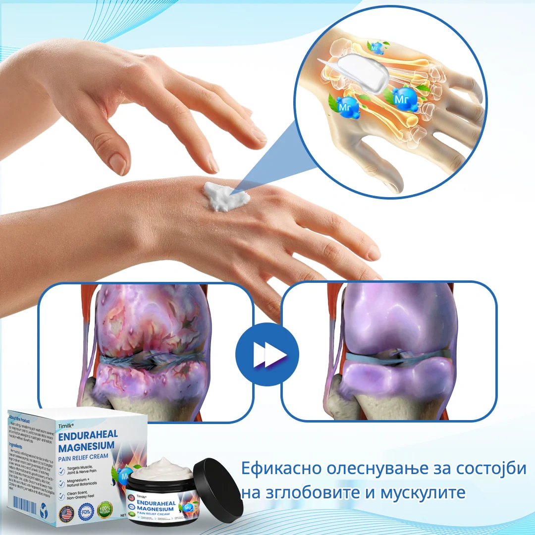 ENDURAHEAL MAGNESIUM – Крема за Болка во Зглобови, Артритис и Ревматизам