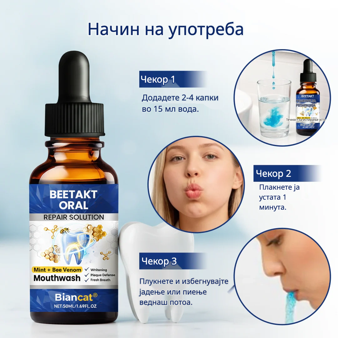 Збогум на Повлекувањето Непца и Болката за 7 Дена! BeeTakt со Матичен Млеч – 50% ПОПУСТ Додека Трае Залихата!