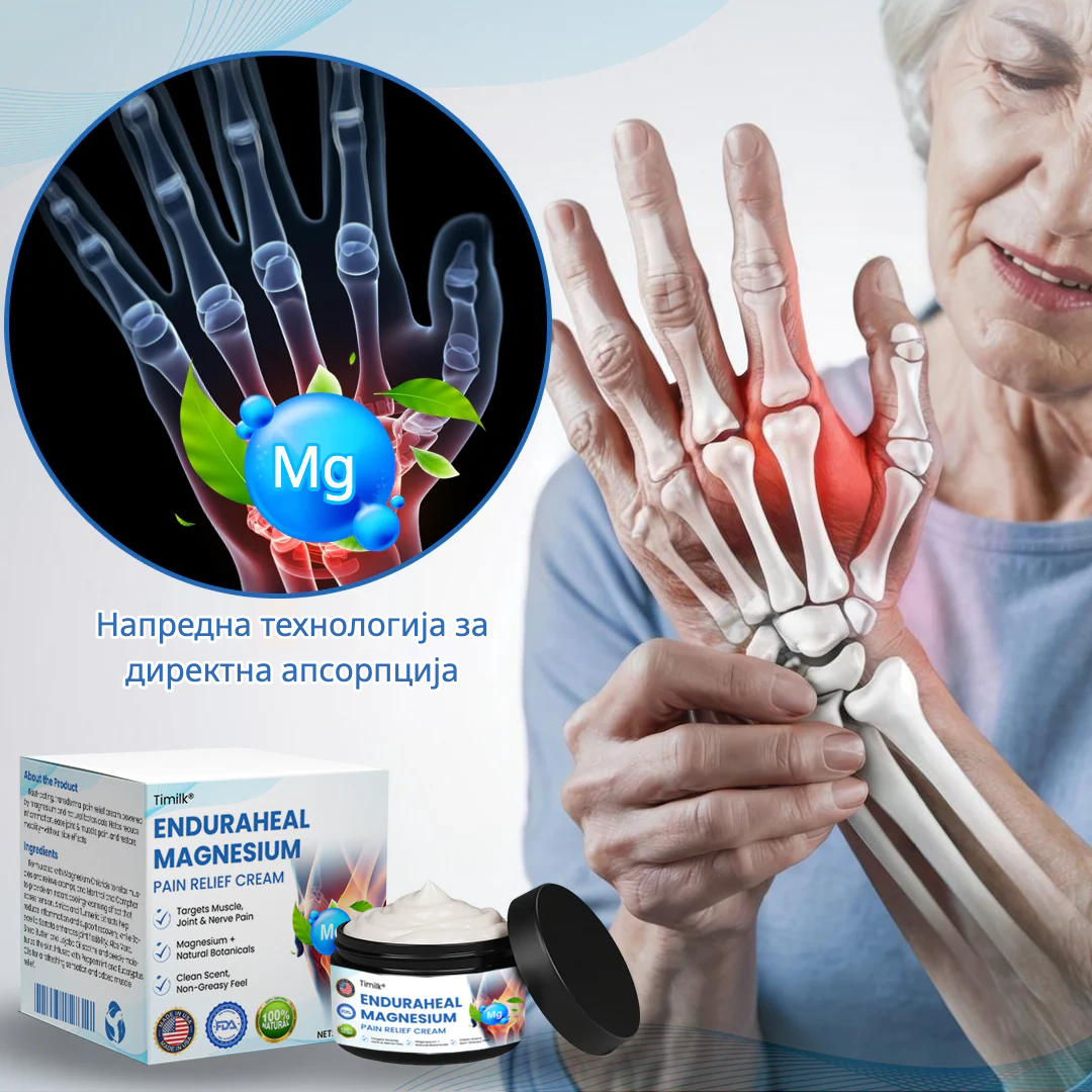 ENDURAHEAL MAGNESIUM – Крема за Болка во Зглобови, Артритис и Ревматизам