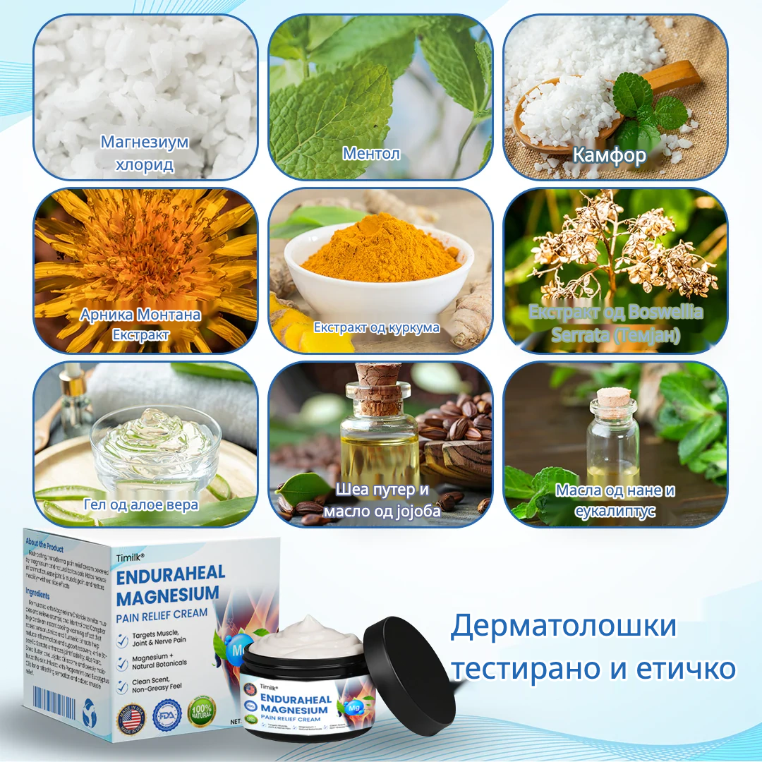 ENDURAHEAL MAGNESIUM – Крема за Болка во Зглобови, Артритис и Ревматизам