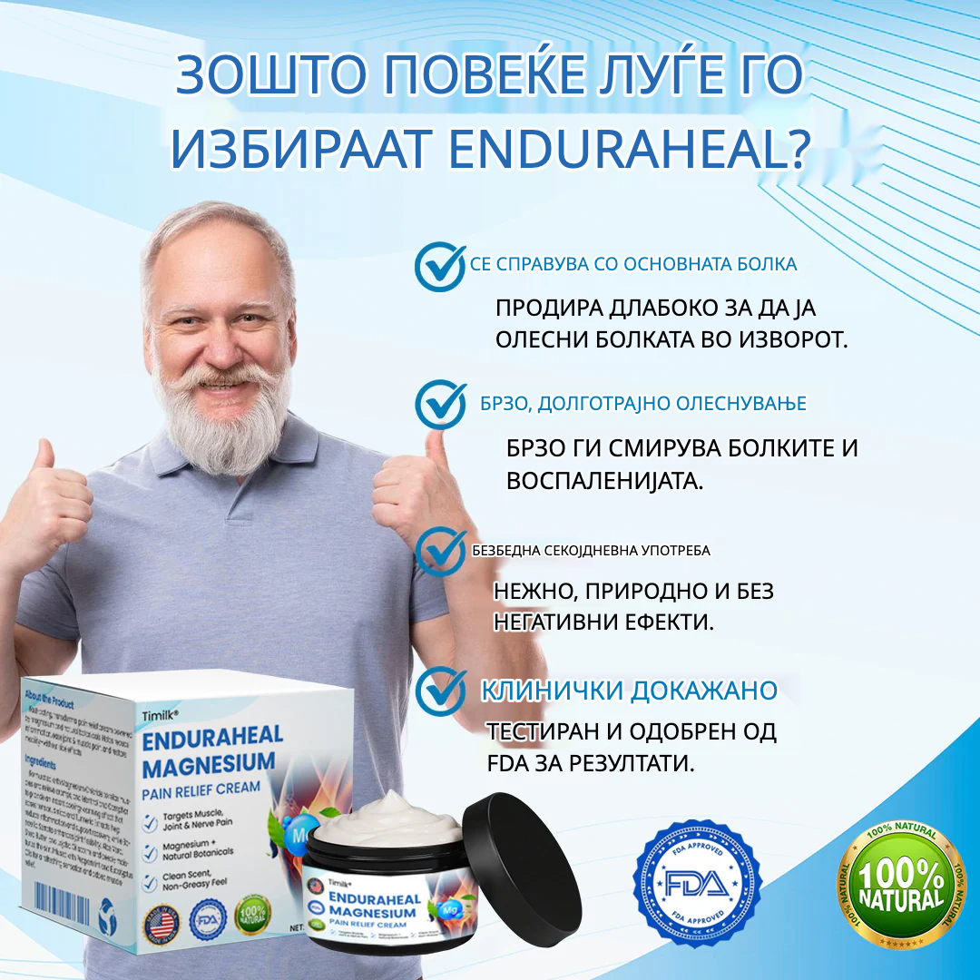 ENDURAHEAL MAGNESIUM – Крема за Болка во Зглобови, Артритис и Ревматизам