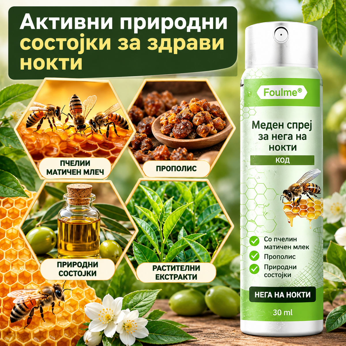 НЕ ГИ КРИЈТЕ ПОВЕЌЕ ВАШИТЕ НОКТИ. FOULME® NailRescueproduct_vendor#100% ЕФИКАСНОНЕ ГИ КРИЈТЕ ПОВЕЌЕ ВАШИТЕ НОКТИ. FOULME® NailRescue# - 100% ЕФИКАСНО