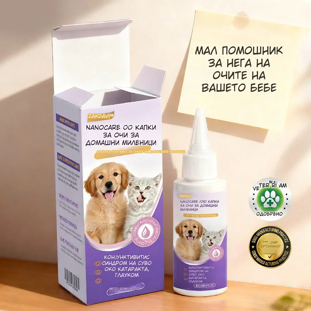 ⚕️ Zakdavi™ NanoCare Капки за Очи за Миленичиња