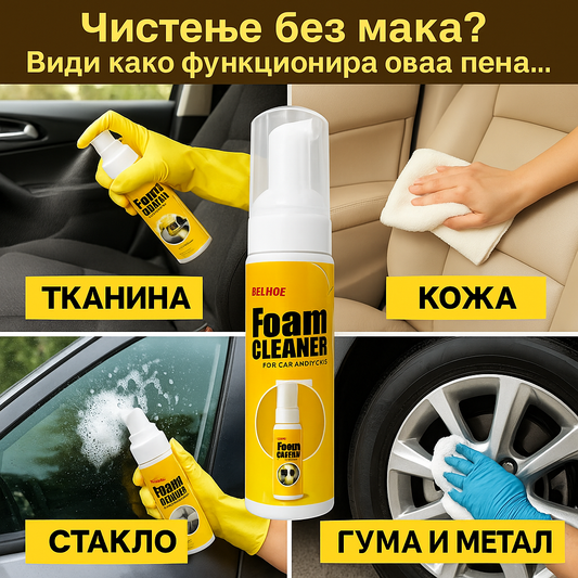 Чистење за секунди – Foam CLEANER  ја прави магијата!
