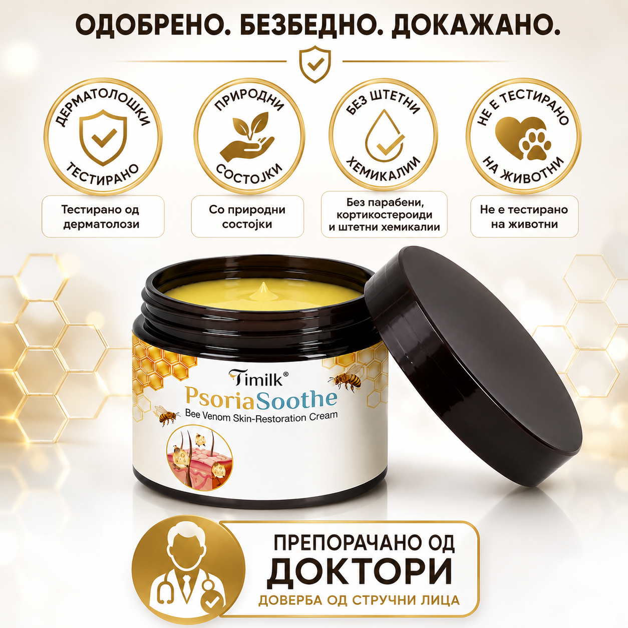 🌿 PsoriaSoothe – Крем за Нега на Кожа Склонa Кон Псоријаза, Егзема и Дерматитис