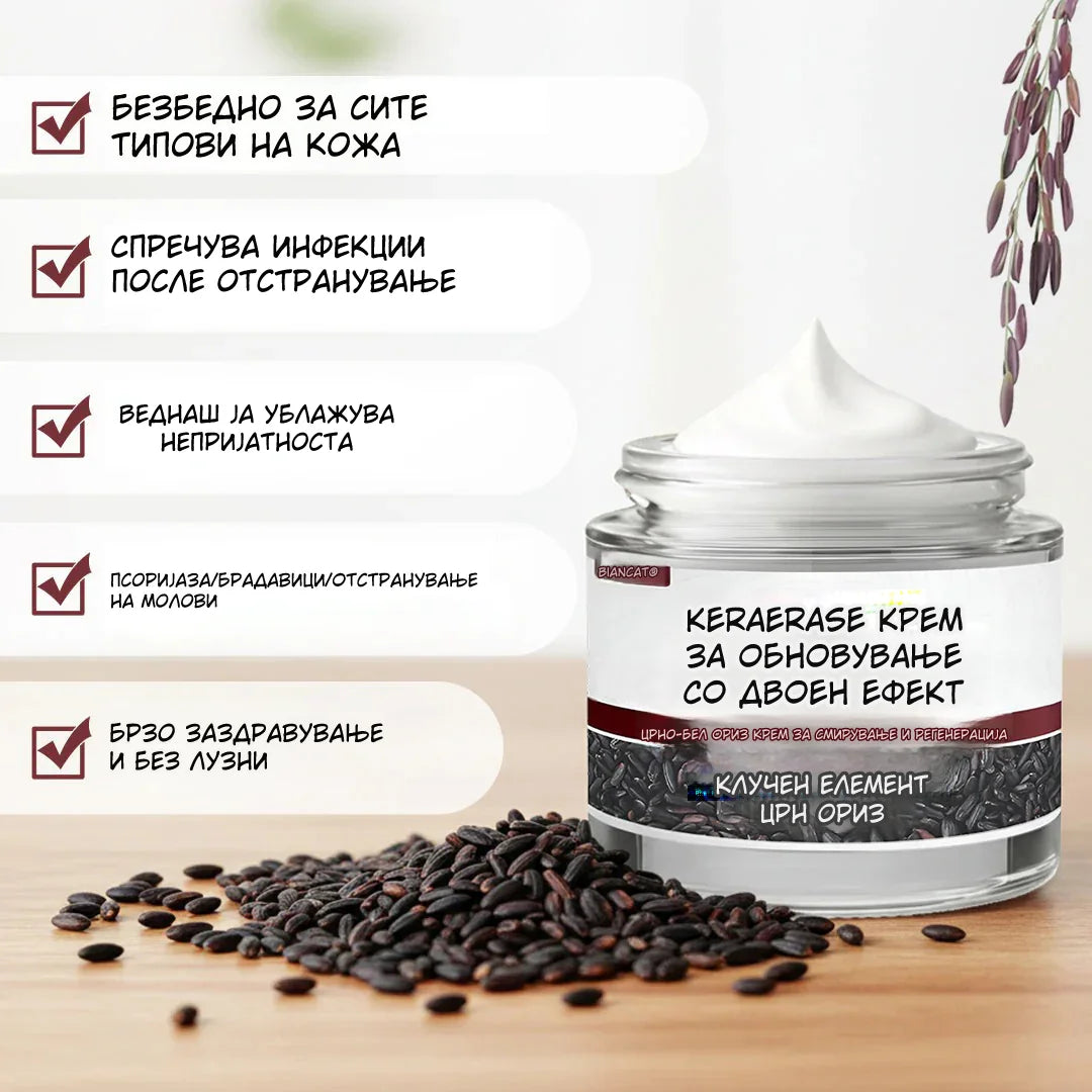 KeraErase Повторно откријте мазна, чиста и убава кожа