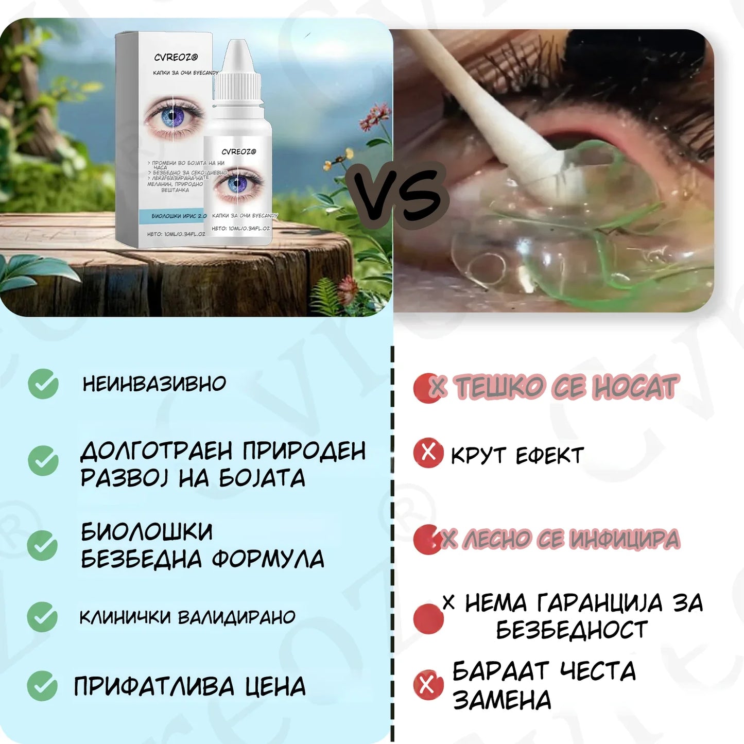 Cvreoz® EyeCandy – Природни капки што ја менуваат бојата на очите за 2 часа (без контактни леќи!)