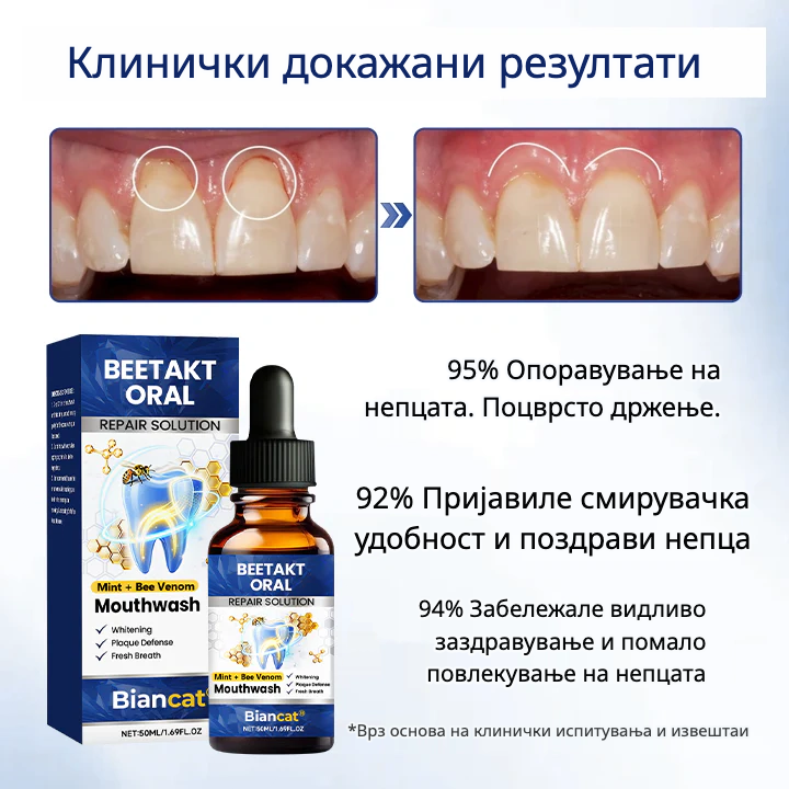 Збогум на Повлекувањето Непца и Болката за 7 Дена! BeeTakt со Матичен Млеч – 50% ПОПУСТ Додека Трае Залихата!