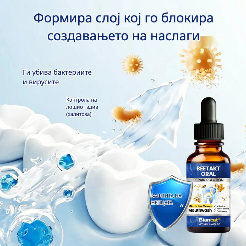 Збогум на Повлекувањето Непца и Болката за 7 Дена! BeeTakt со Матичен Млеч – 50% ПОПУСТ Додека Трае Залихата!