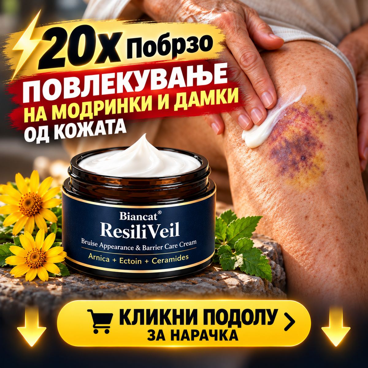 Biancat® ResiliVeil – Крем за изгледот на модринки и заштита на кожатаproduct_vendor#100% ЕФИКАСНОBiancat® ResiliVeil – Крем за изгледот на модринки и заштита на кожата# - 100% ЕФИКАСНО