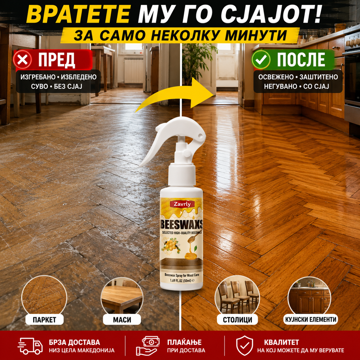 Beeswax Wood Polish™ Освежува, Негува и Заштитува Дрвени Површини