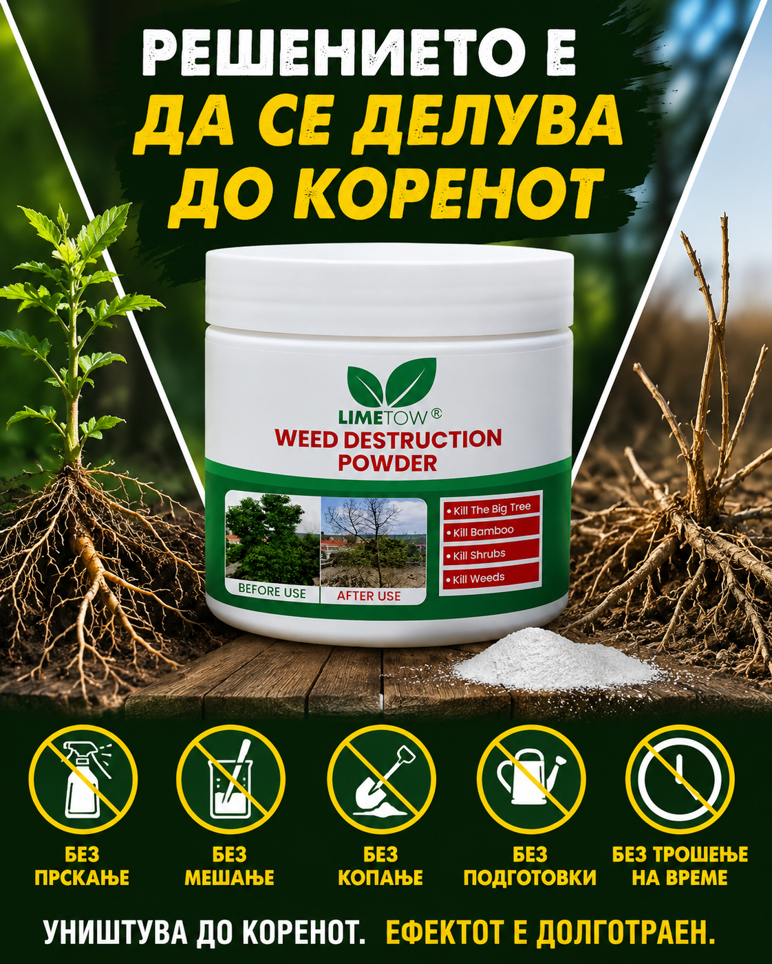 🏆 LIMETOW® Прашок за Уништување Коров
