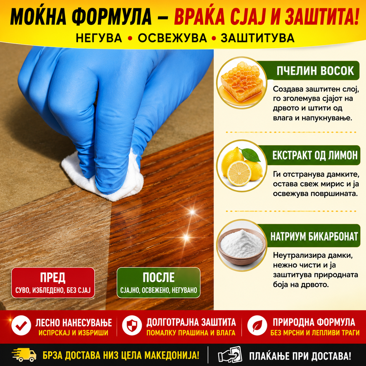 Beeswax Wood Polish™ Освежува, Негува и Заштитува Дрвени Површини