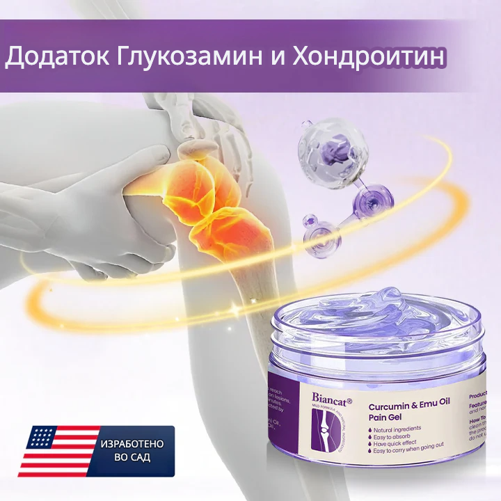 Лековитиот Гел со Куркумин и Емутинско Масло