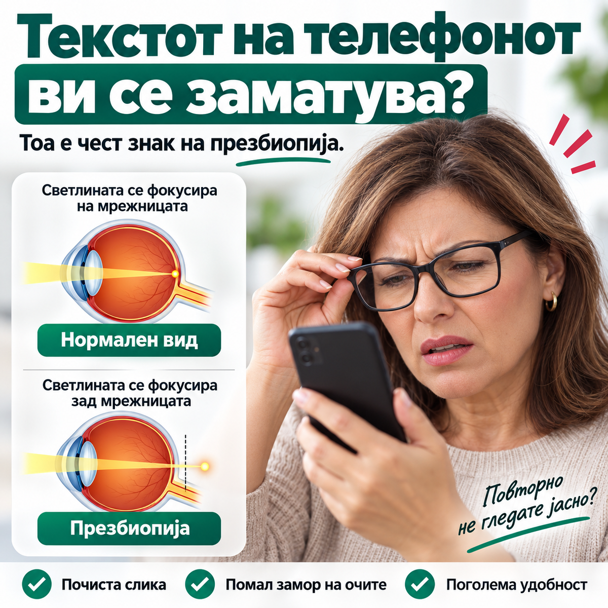 OptiClear™ Nano Eye Roller — АКО ВИДОТ ТИ СТАНУВА ПОЗАМАТЕН И СИТНИТЕ БУКВИ ВЕЌЕ НЕ СЕ КАКО ПОРАНО, НЕ ЧЕКАЈ ДА СТАНЕ УШТЕ ПОИЗРАЗЕНО