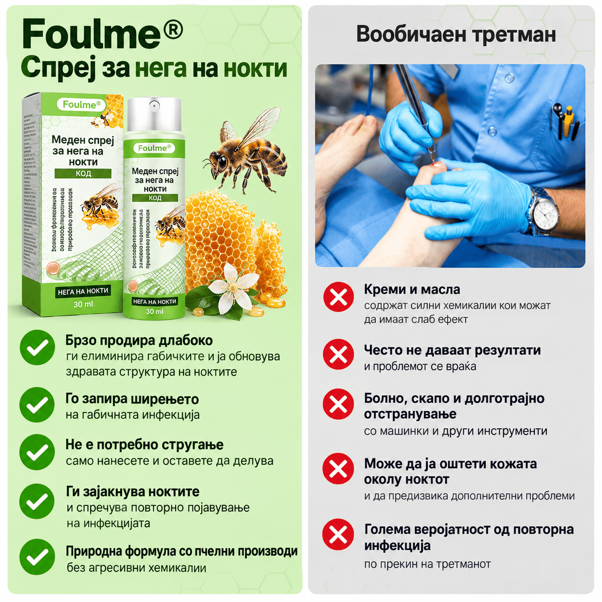 НЕ ГИ КРИЈТЕ ПОВЕЌЕ ВАШИТЕ НОКТИ. FOULME® NailRescueproduct_vendor#100% ЕФИКАСНОНЕ ГИ КРИЈТЕ ПОВЕЌЕ ВАШИТЕ НОКТИ. FOULME® NailRescue# - 100% ЕФИКАСНО