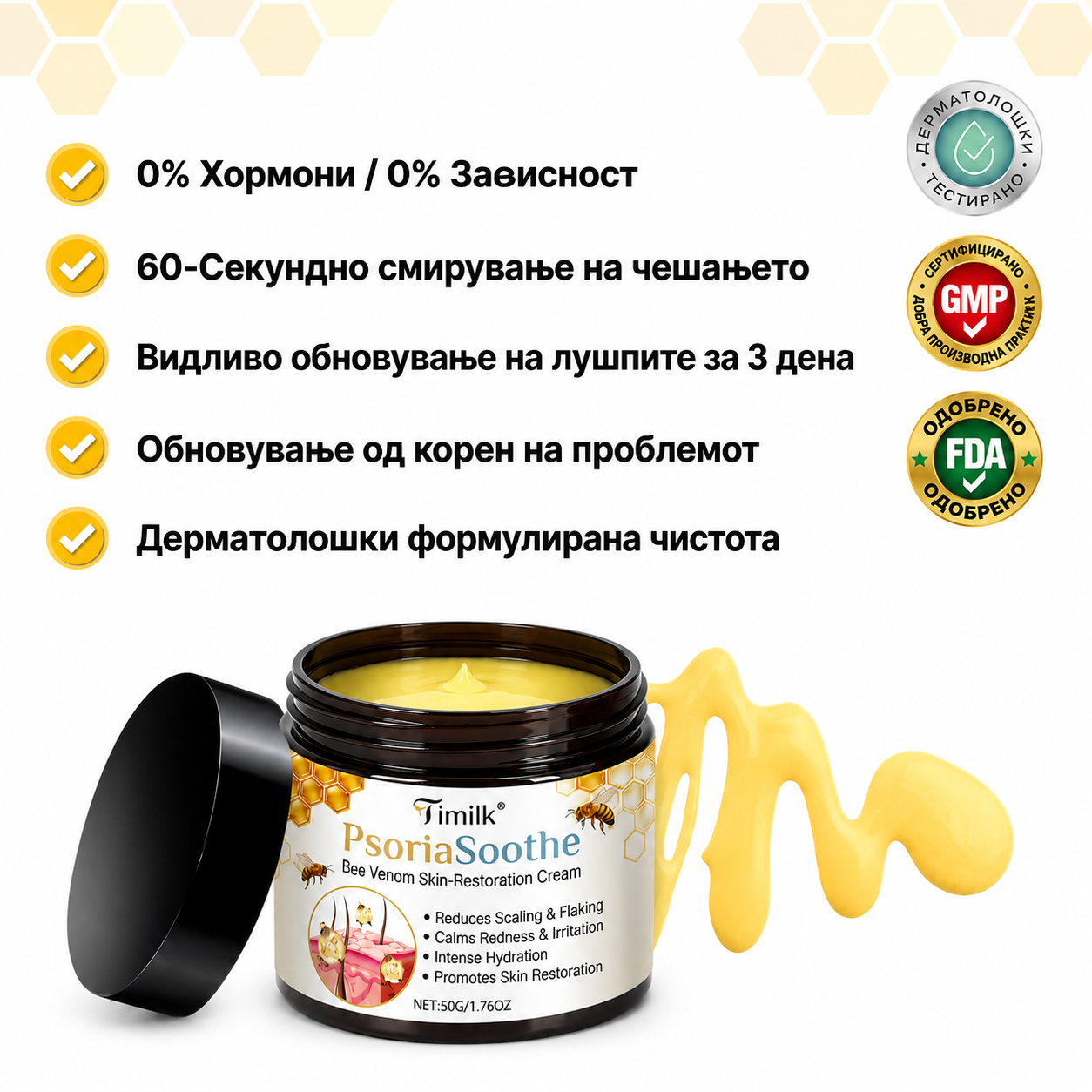 🌿 PsoriaSoothe – Крем за Нега на Кожа Склонa Кон Псоријаза, Егзема и Дерматитис