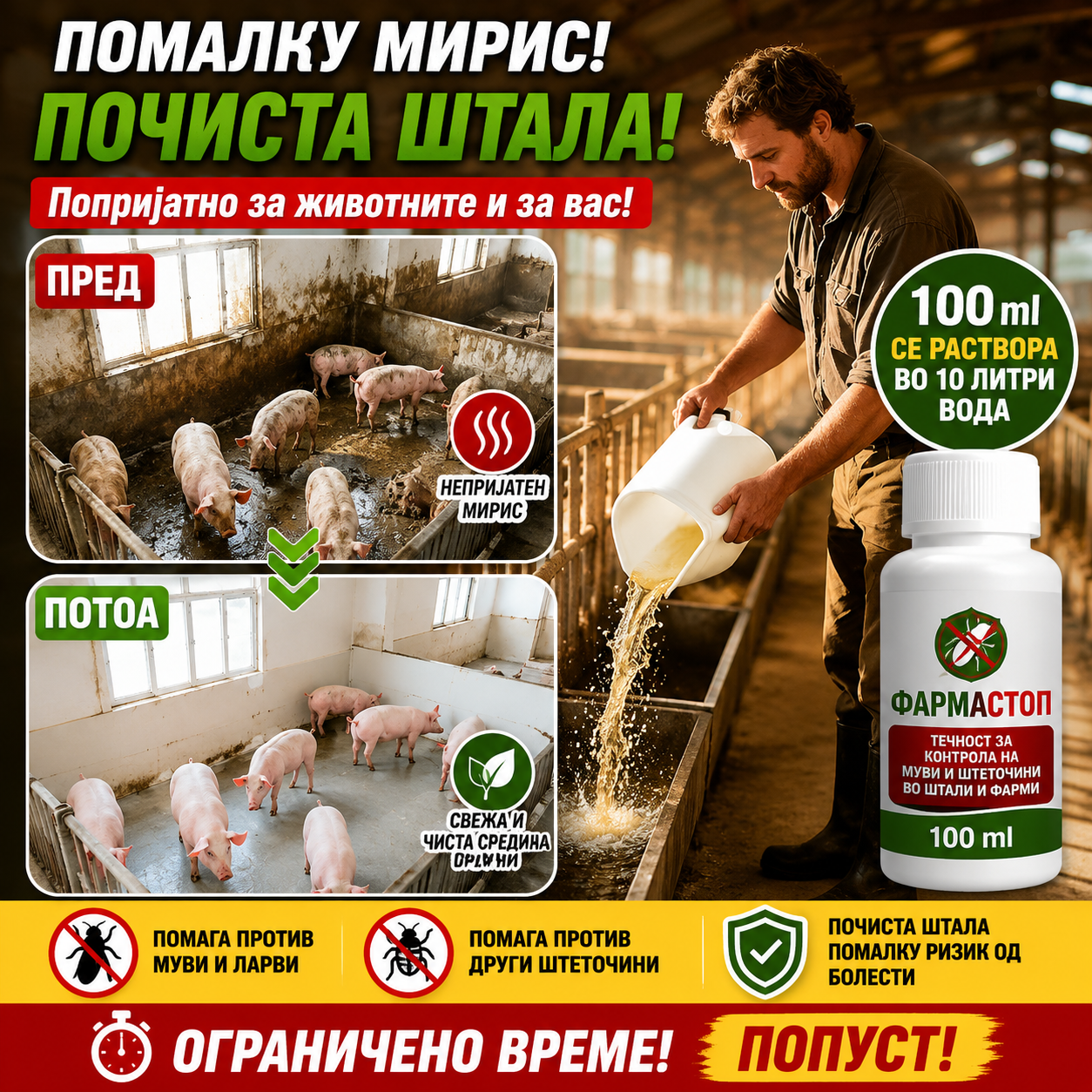 FarmStop™ – Течност против муви и штетници за штали и фарми (100ml)