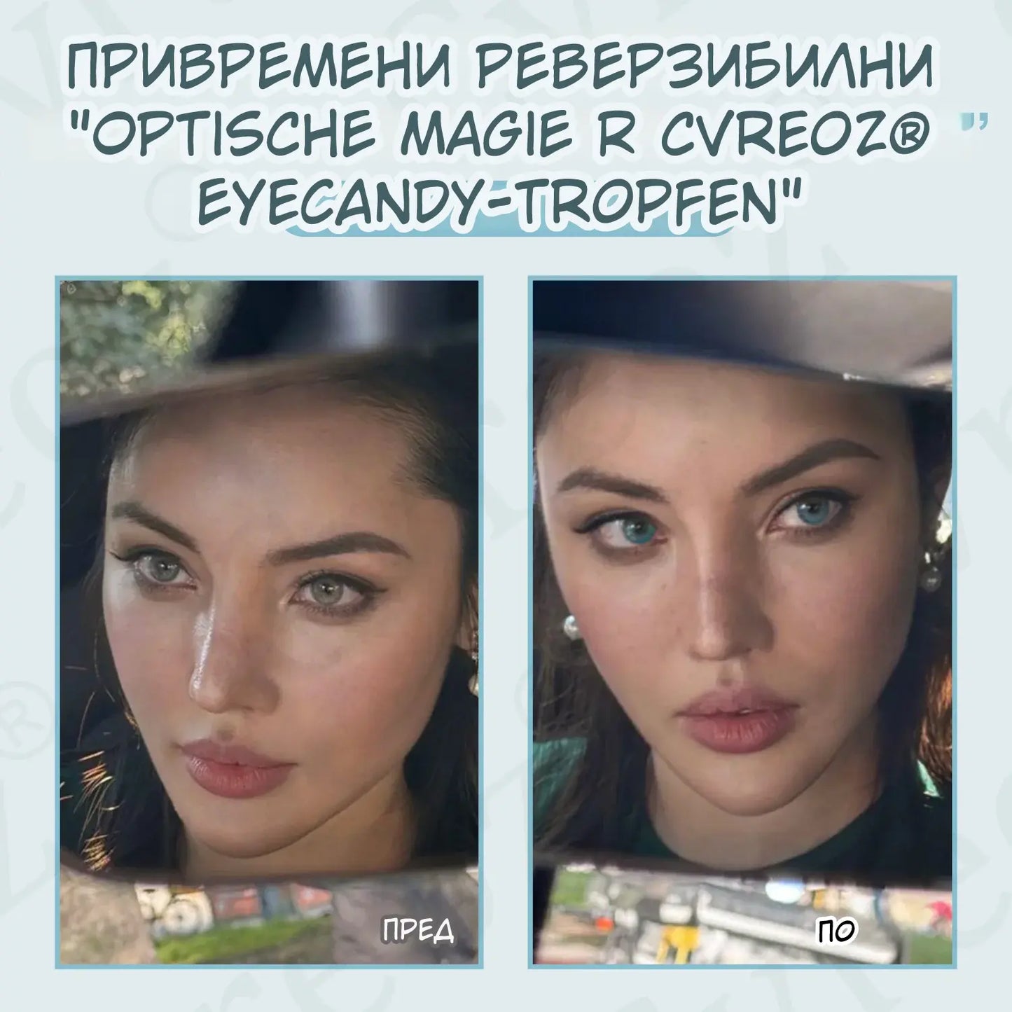 Cvreoz® EyeCandy – Природни капки што ја менуваат бојата на очите за 2 часа (без контактни леќи!)