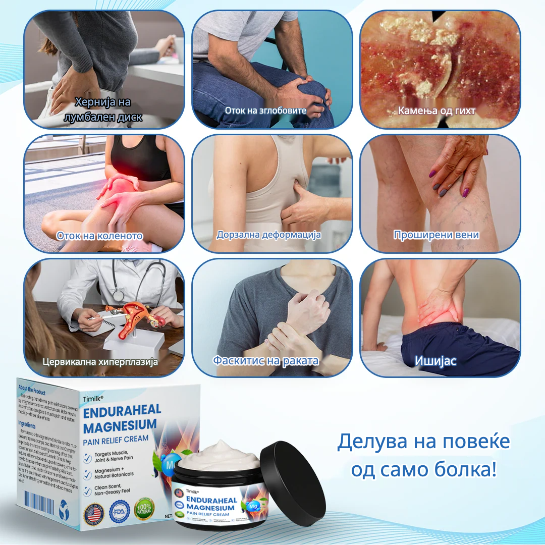 ENDURAHEAL MAGNESIUM – Крема за Болка во Зглобови, Артритис и Ревматизам