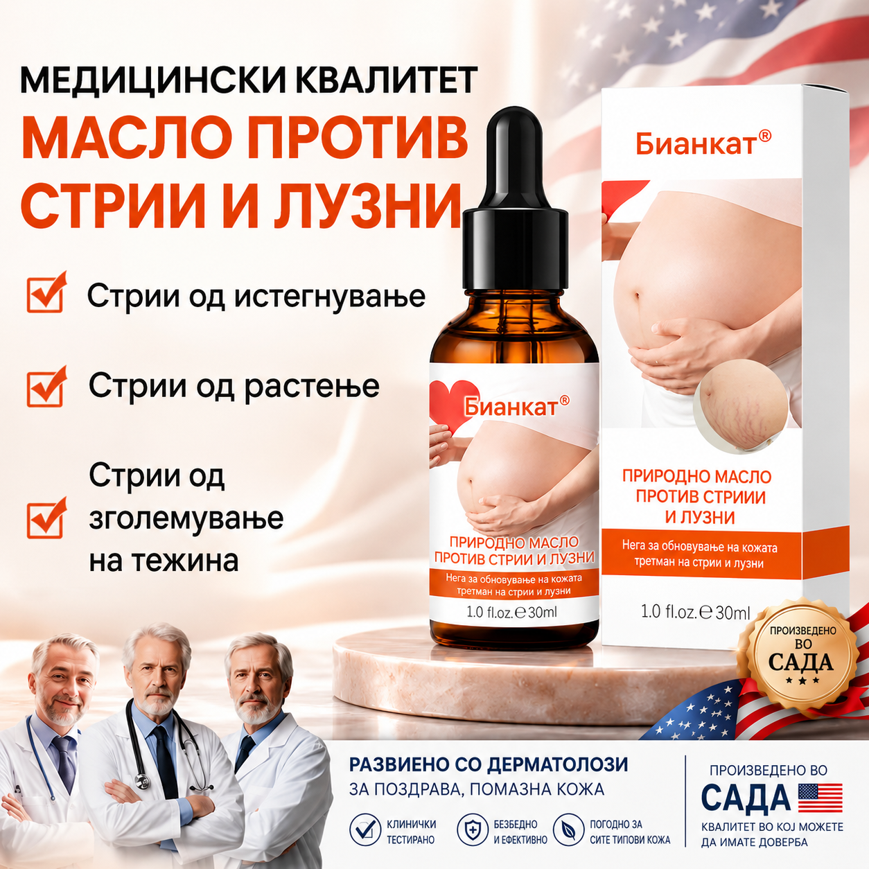 SilkStretch® Премиум Природно Масло против Стрии и Лузни