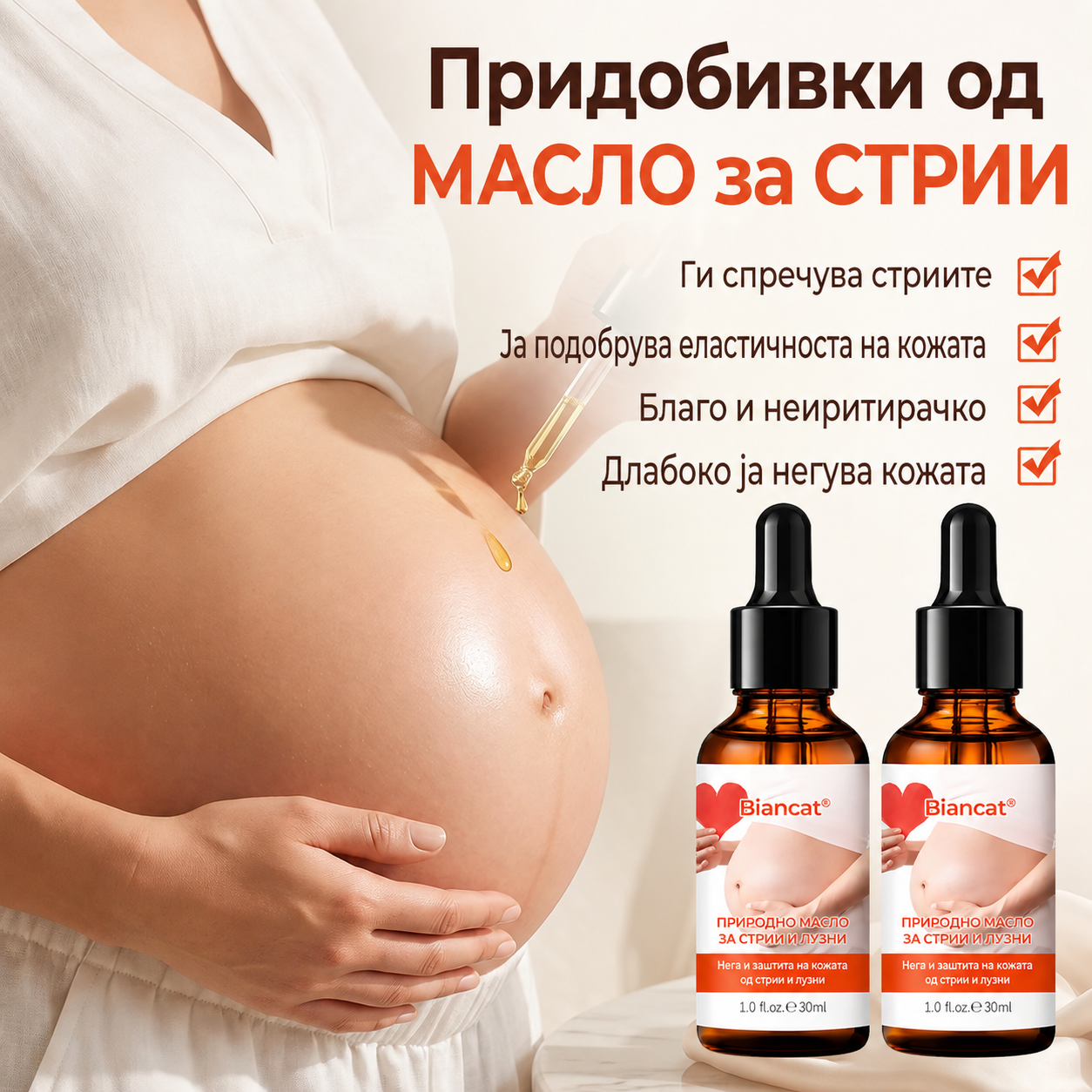 SilkStretch® Премиум Природно Масло против Стрии и Лузни