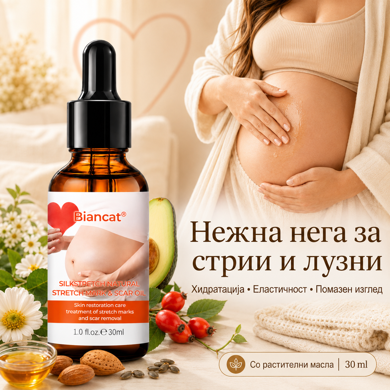 SilkStretch® Премиум Природно Масло против Стрии и Лузни