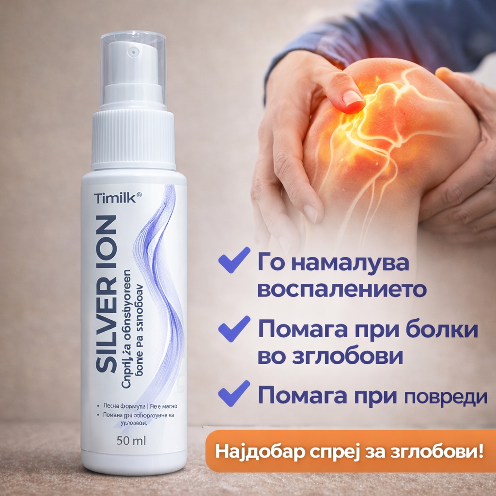 SilverIon – Напредна терапија со јони на сребро за болни зглобови 🤍