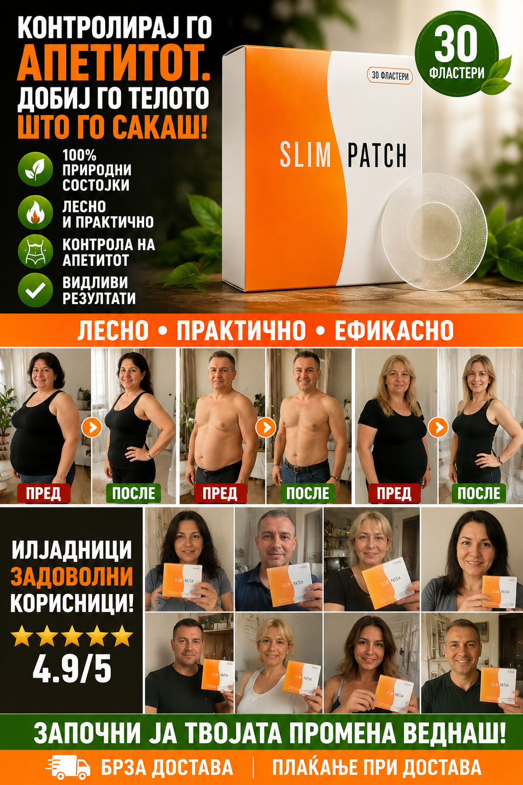 ⭐ Slim Patch GLP-1 – Природни фластери за поддршка при слабеење (30 парчиња)