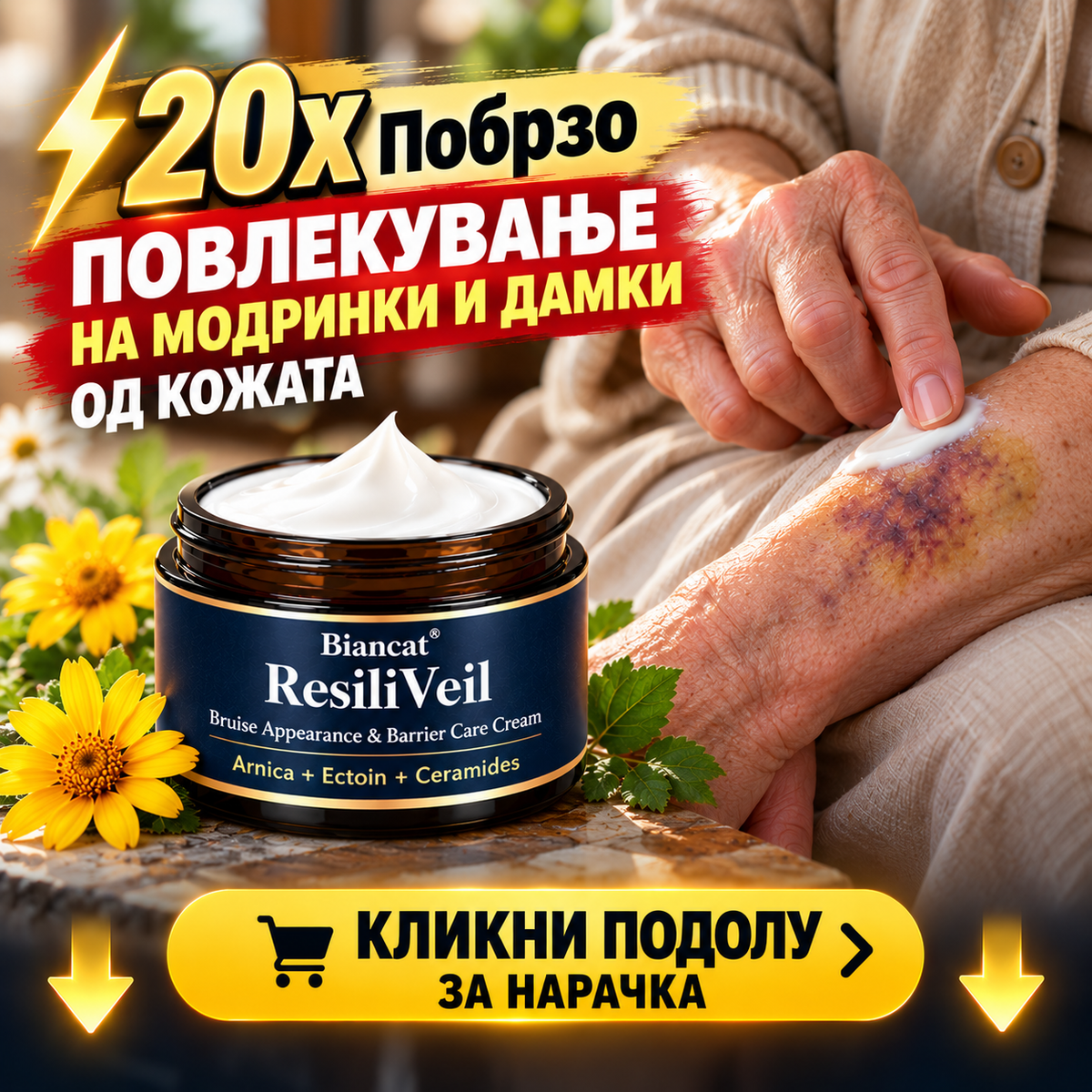 Biancat® ResiliVeil – Дерматолошка формула за обнова на кожната бариера и капиларитеproduct_vendor#100% ЕФИКАСНОRESILIVEIL-aukaBiancat® ResiliVeil – Дерматолошка формула за обнова на кожната бариера и капиларите# - 100% ЕФИКАСНО