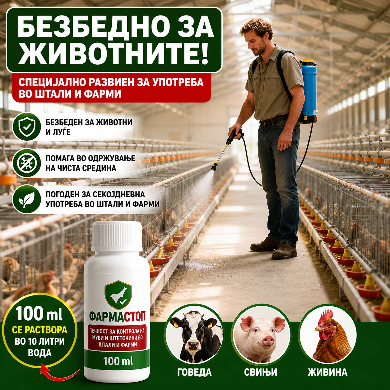 FarmStop™ – Течност против муви и штетници за штали и фарми (100ml)