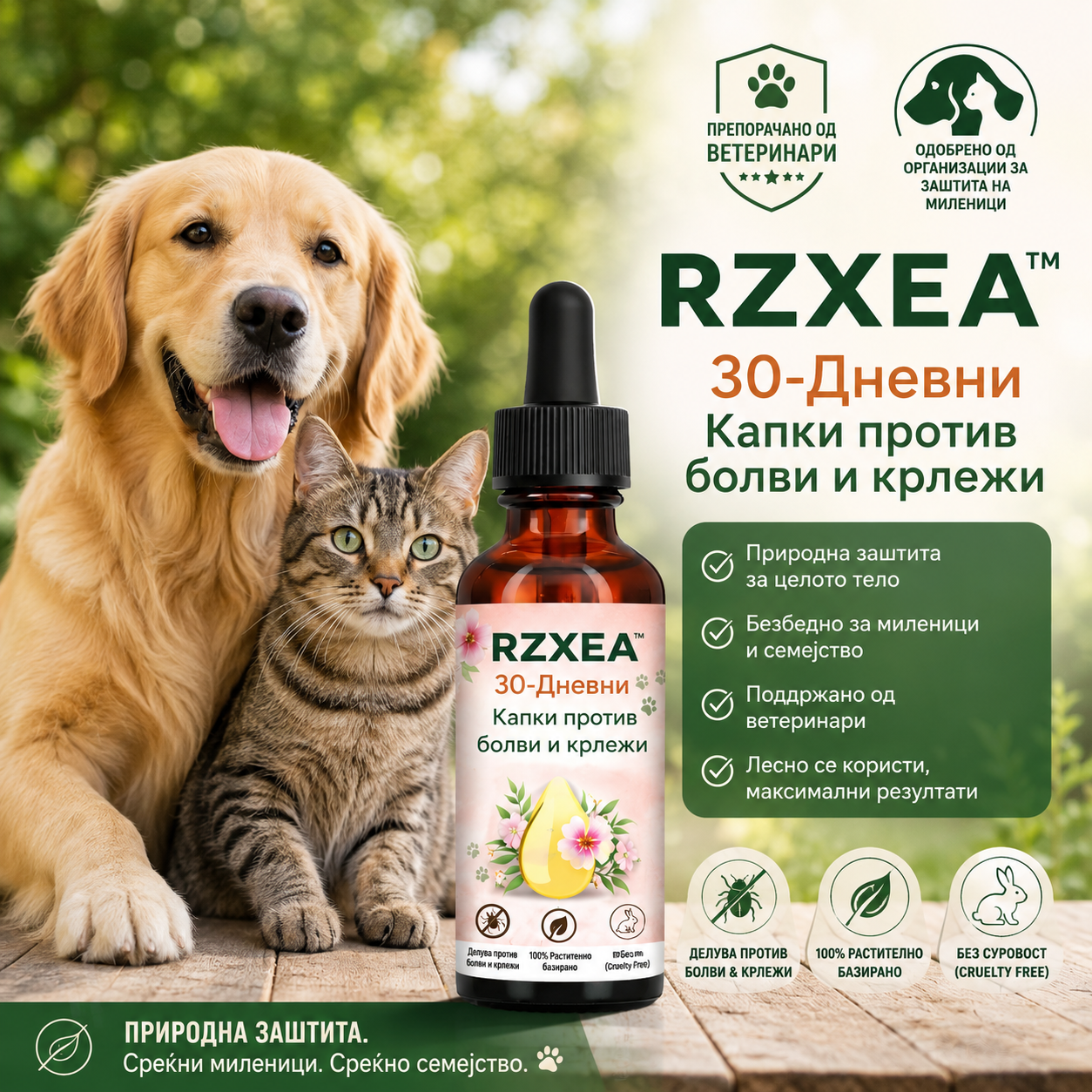 🚨 САМО ДЕНЕС -60% ПОПУСТ  RZXEA™Ефикасна заштита од болви и крлежи