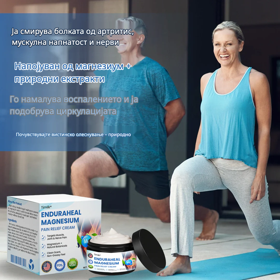 ENDURAHEAL MAGNESIUM – Крема за Болка во Зглобови, Артритис и Ревматизам