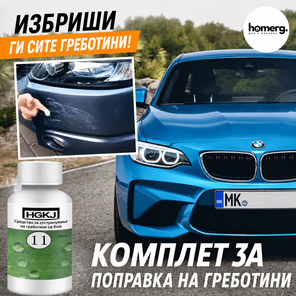 Ги гледаш гребнатините на колата секој ден и ти се собира? Сега можеш да ги отстраниш за 2 минути!