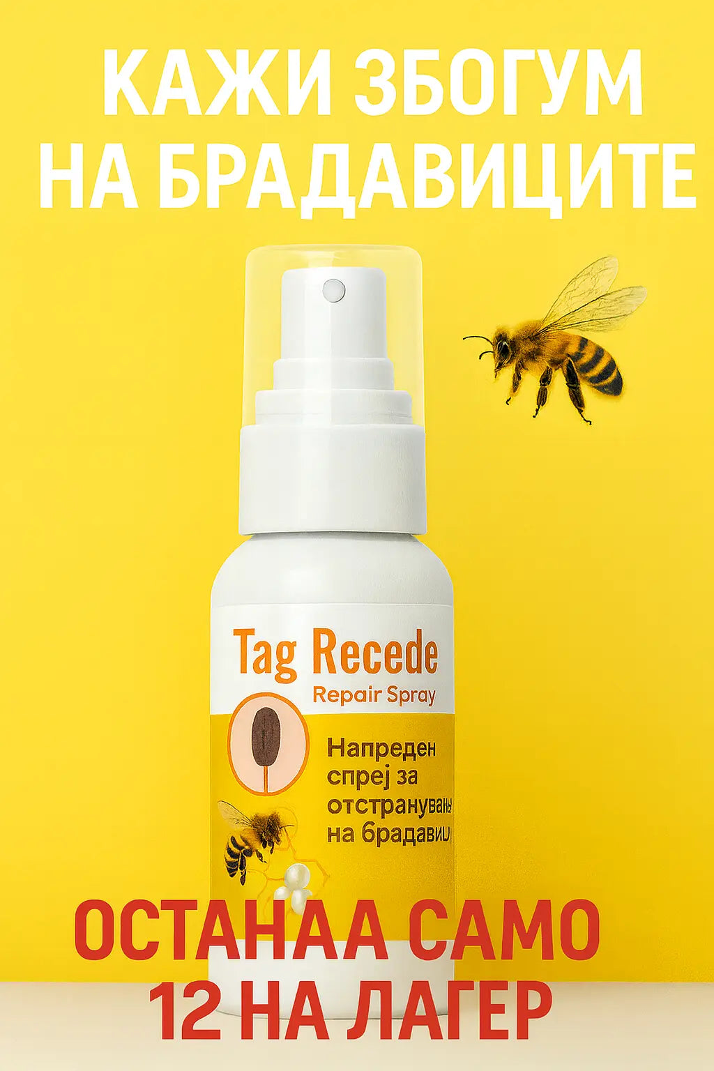 TagRecede Спреј против брадавици, папиломи и израстоци