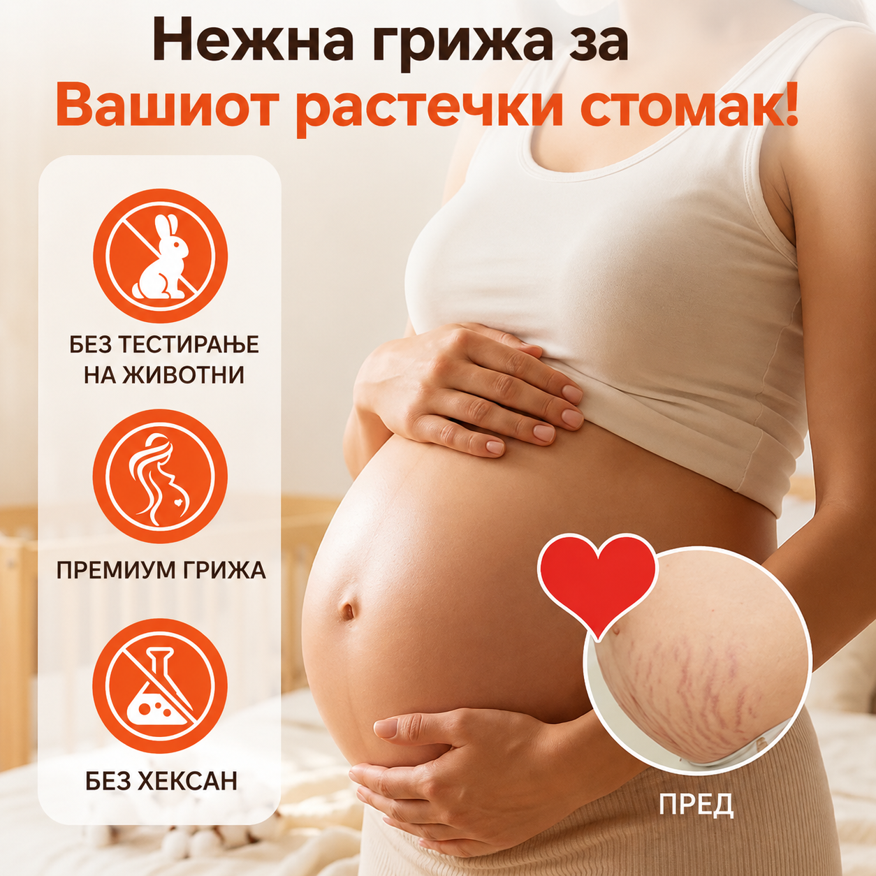 SilkStretch® Премиум Природно Масло против Стрии и Лузни