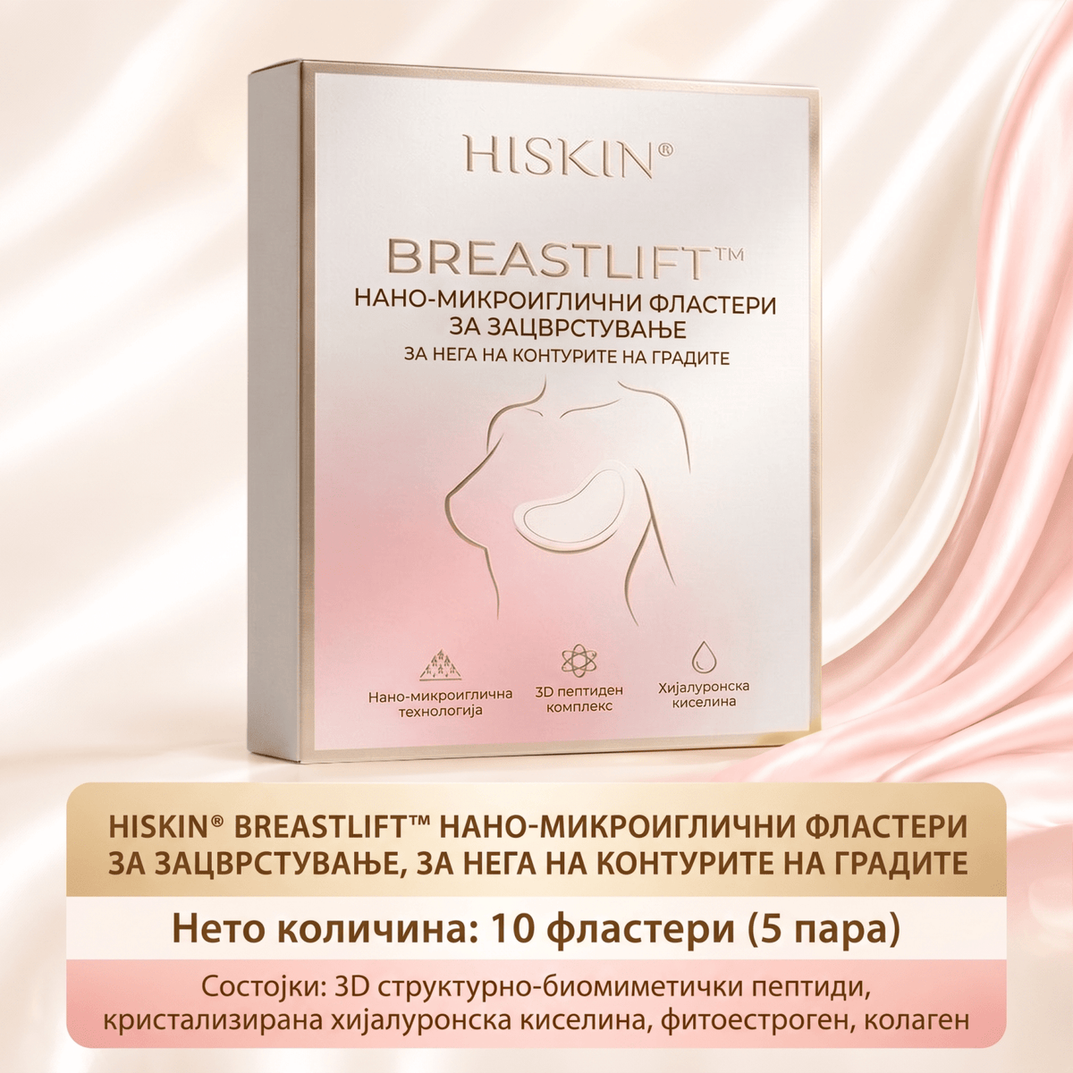 ❤️ Breast Firming 👩‍⚕️ HISKIN® – Нано-Микроиглични Фластери за Зацврстување и Подигнување на Градитеproduct_vendor#100% ЕФИКАСНО❤️ Breast Firming 👩‍⚕️ HISKIN® – Нано-Микроиглични Фластери за Зацврстување и Подигнување на Градите# - 100% ЕФИКАСНО