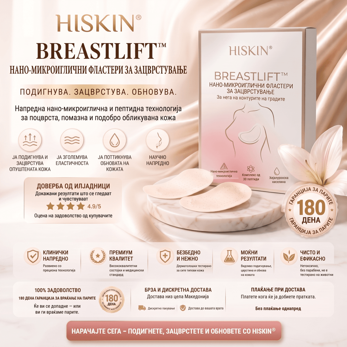 ❤️ Breast Firming 👩‍⚕️ HISKIN® – Нано-Микроиглични Фластери за Зацврстување и Подигнување на Градитеproduct_vendor#100% ЕФИКАСНО❤️ Breast Firming 👩‍⚕️ HISKIN® – Нано-Микроиглични Фластери за Зацврстување и Подигнување на Градите# - 100% ЕФИКАСНО