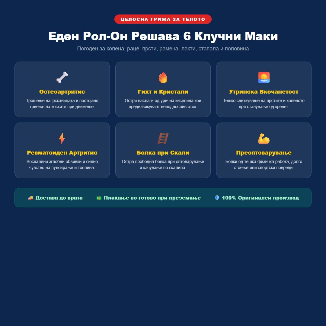 Ceoerty® JointVive – „Повторно се качувам по скали без остра болка во колената“ (Лично Искуство)product_vendor#100% ЕФИКАСНОJOINTVIVE-1PCCeoerty® JointVive – „Повторно се качувам по скали без остра болка во колената“ (Лично Искуство)# - 100% ЕФИКАСНО